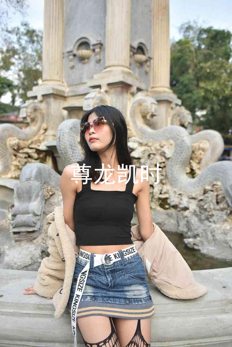 尊龙凯时
